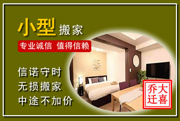个旧小型搬家
