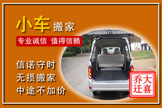 个旧个人搬家