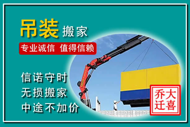 个旧吊装大件搬家