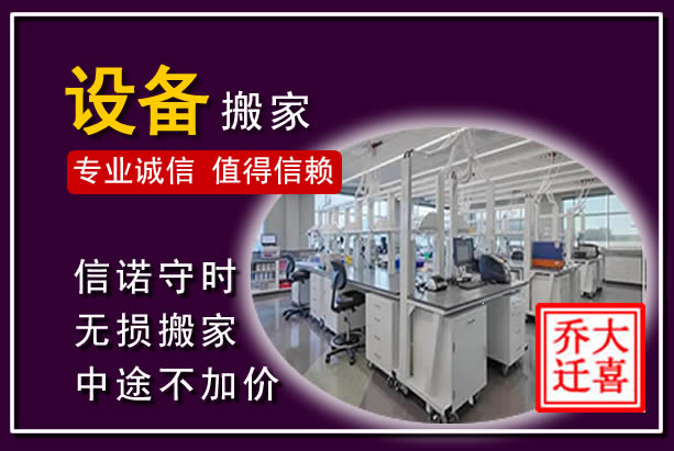 个旧仪器设备搬运