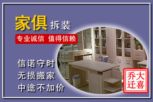 个旧家俱拆装搬运